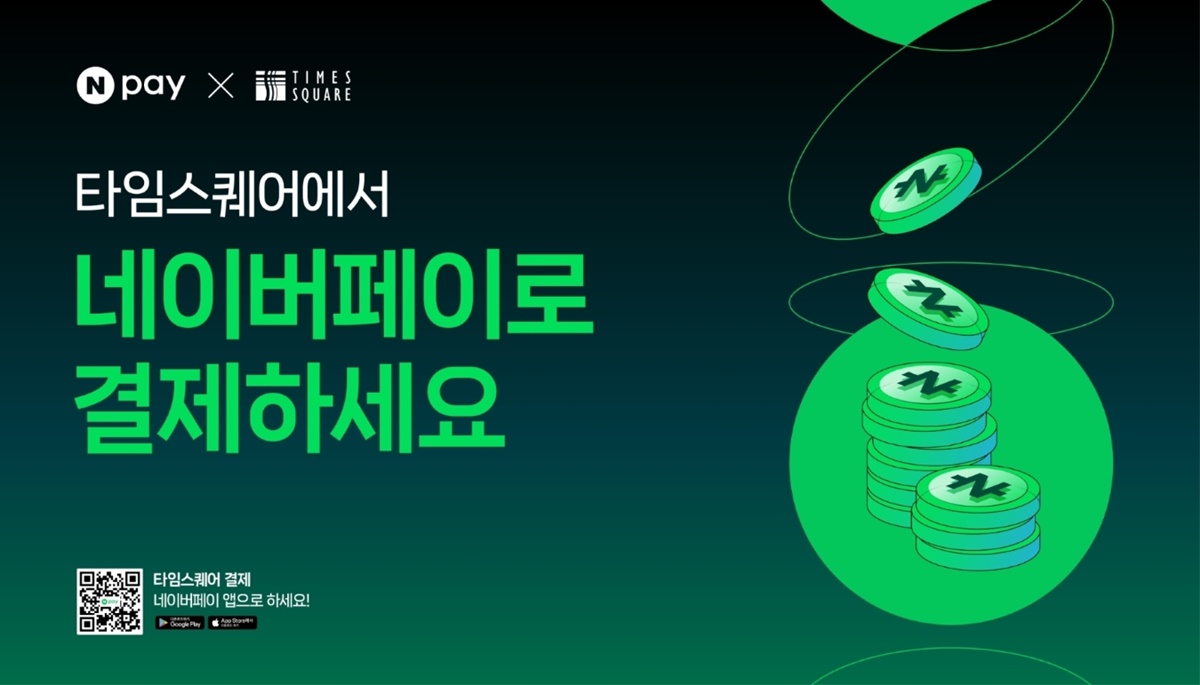 타임스퀘어, ‘네이버페이’ 간편결제 도입… 프로모션도 진행 3-Image